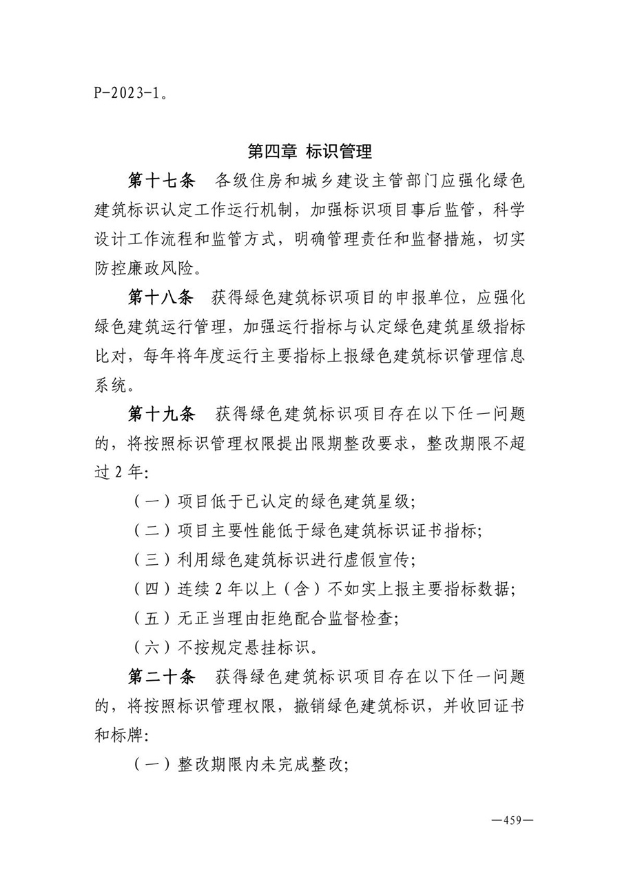 房地产业和建筑业相关政策文件汇编