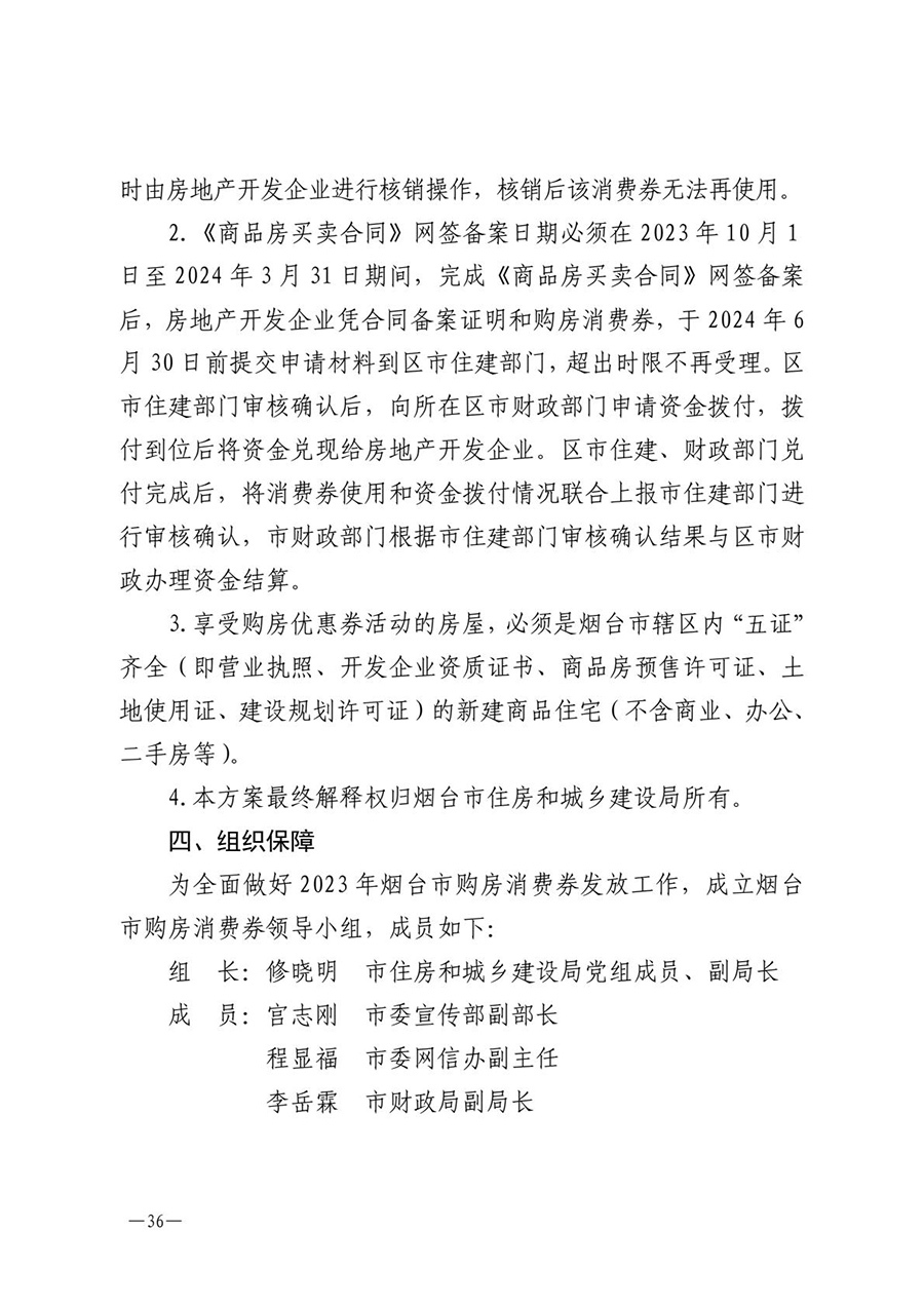 房地产业和建筑业相关政策文件汇编