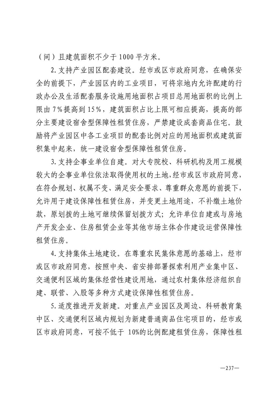 房地产业和建筑业相关政策文件汇编