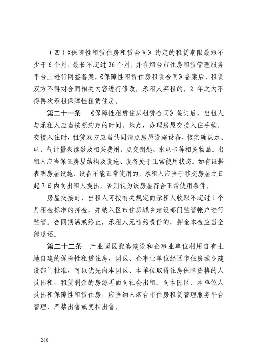 房地产业和建筑业相关政策文件汇编