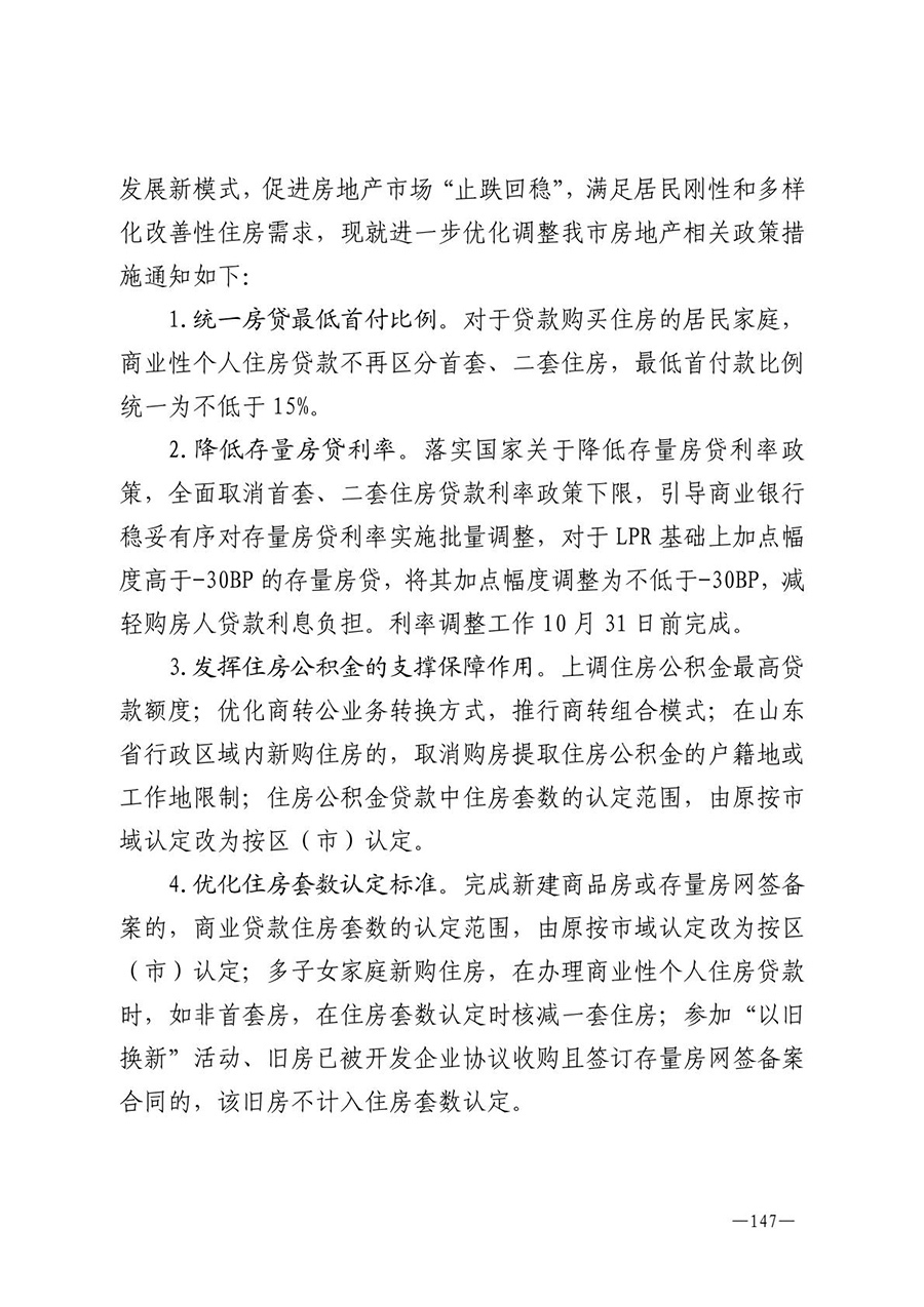 房地产业和建筑业相关政策文件汇编