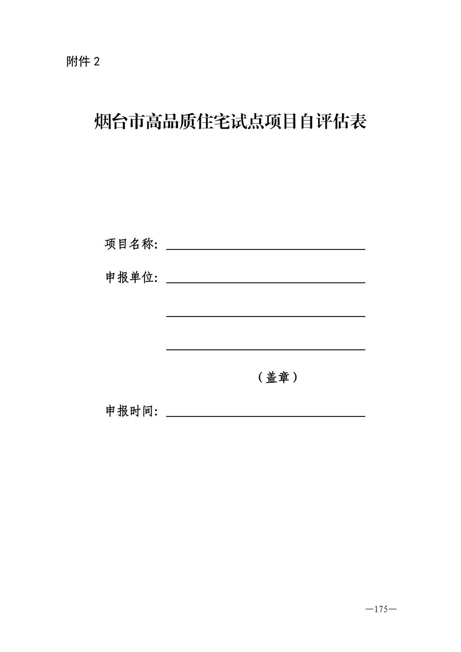 房地产业和建筑业相关政策文件汇编