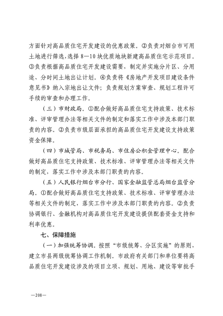 房地产业和建筑业相关政策文件汇编