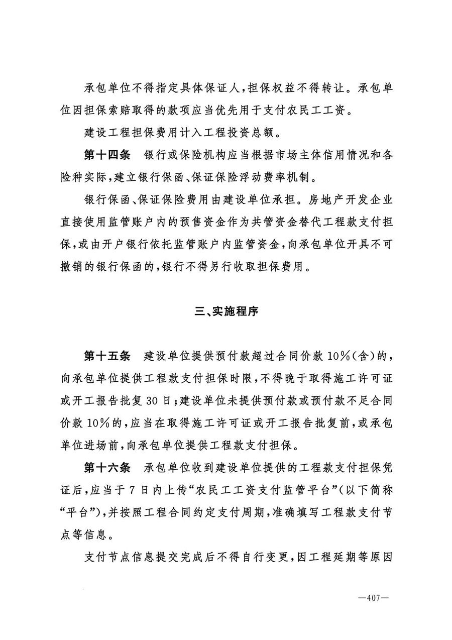 房地产业和建筑业相关政策文件汇编