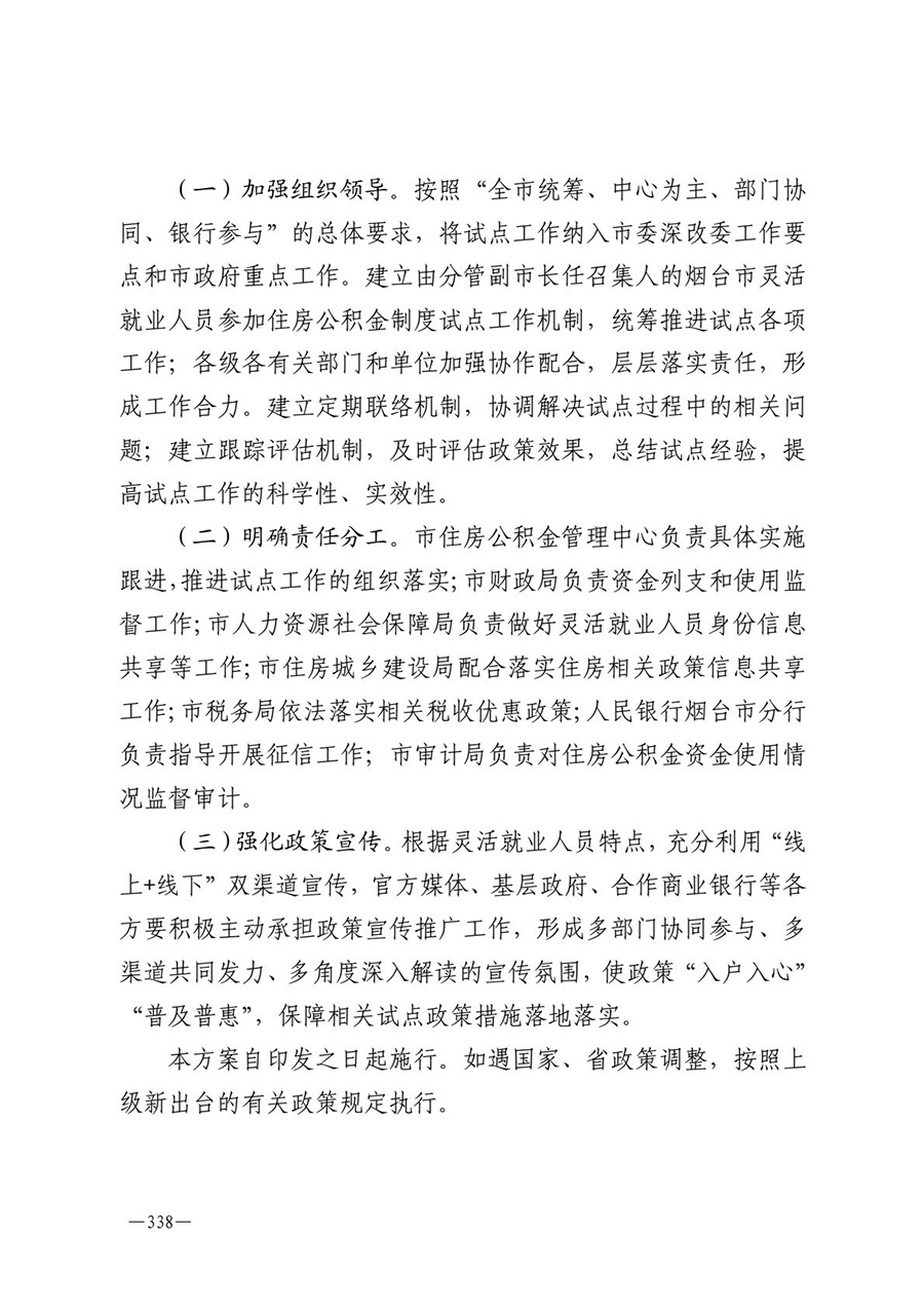 房地产业和建筑业相关政策文件汇编