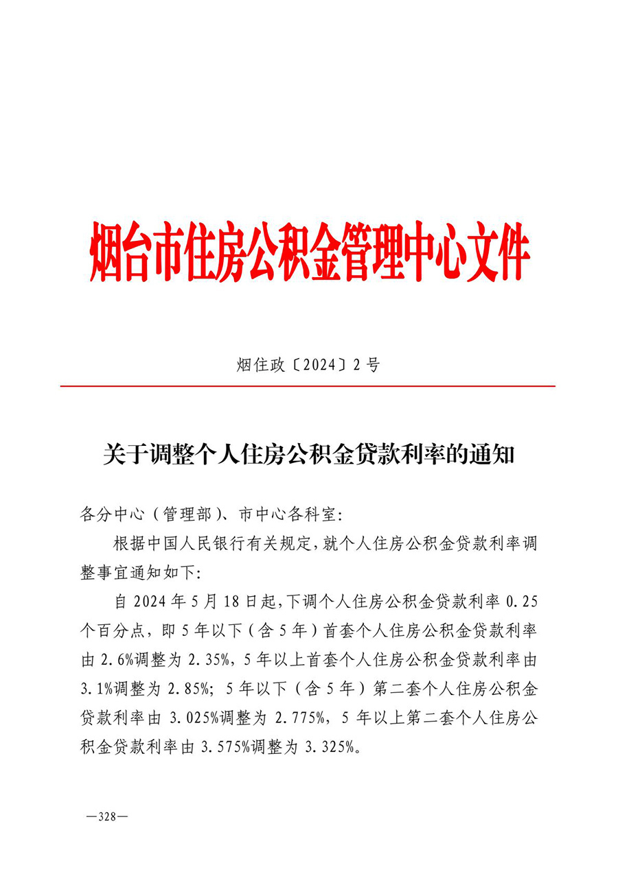 房地产业和建筑业相关政策文件汇编