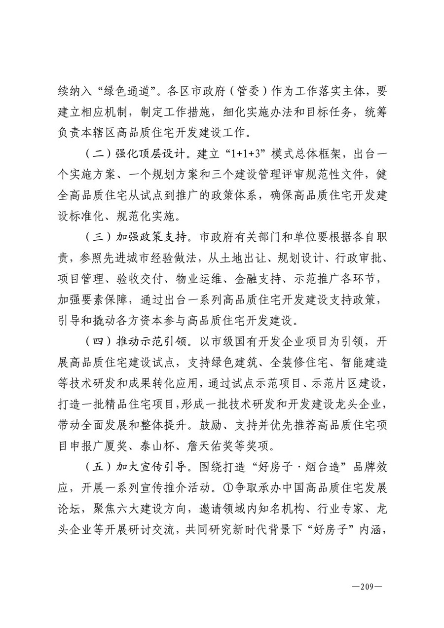 房地产业和建筑业相关政策文件汇编