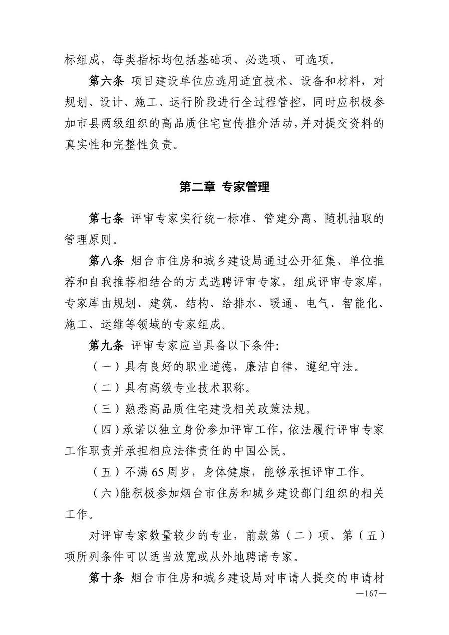 房地产业和建筑业相关政策文件汇编