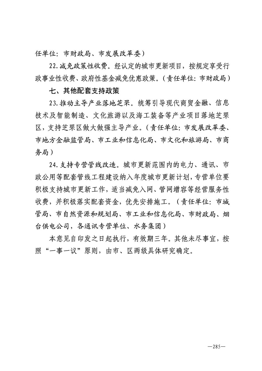 房地产业和建筑业相关政策文件汇编