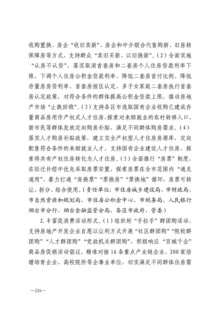 房地产业和建筑业相关政策文件汇编