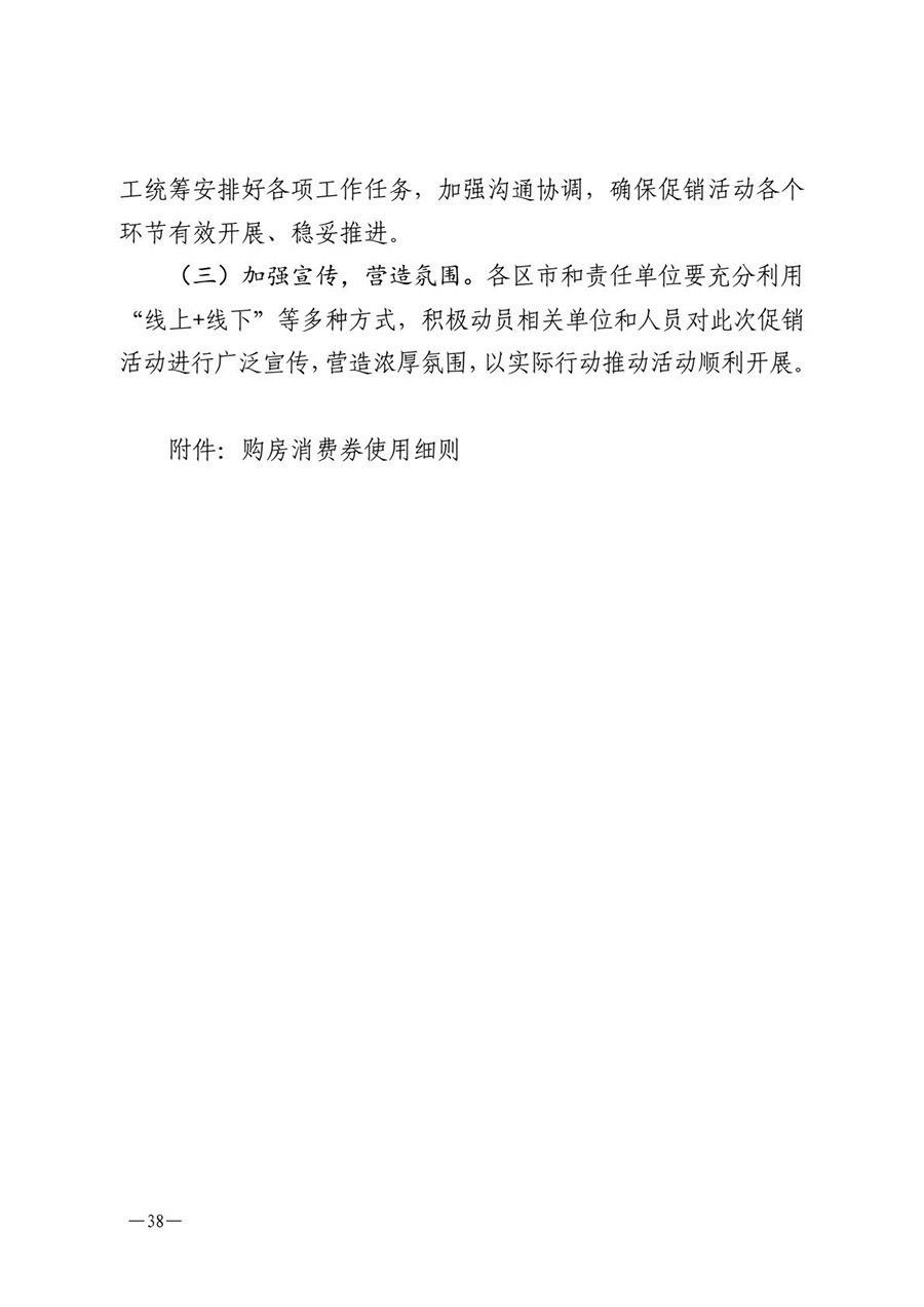 房地产业和建筑业相关政策文件汇编