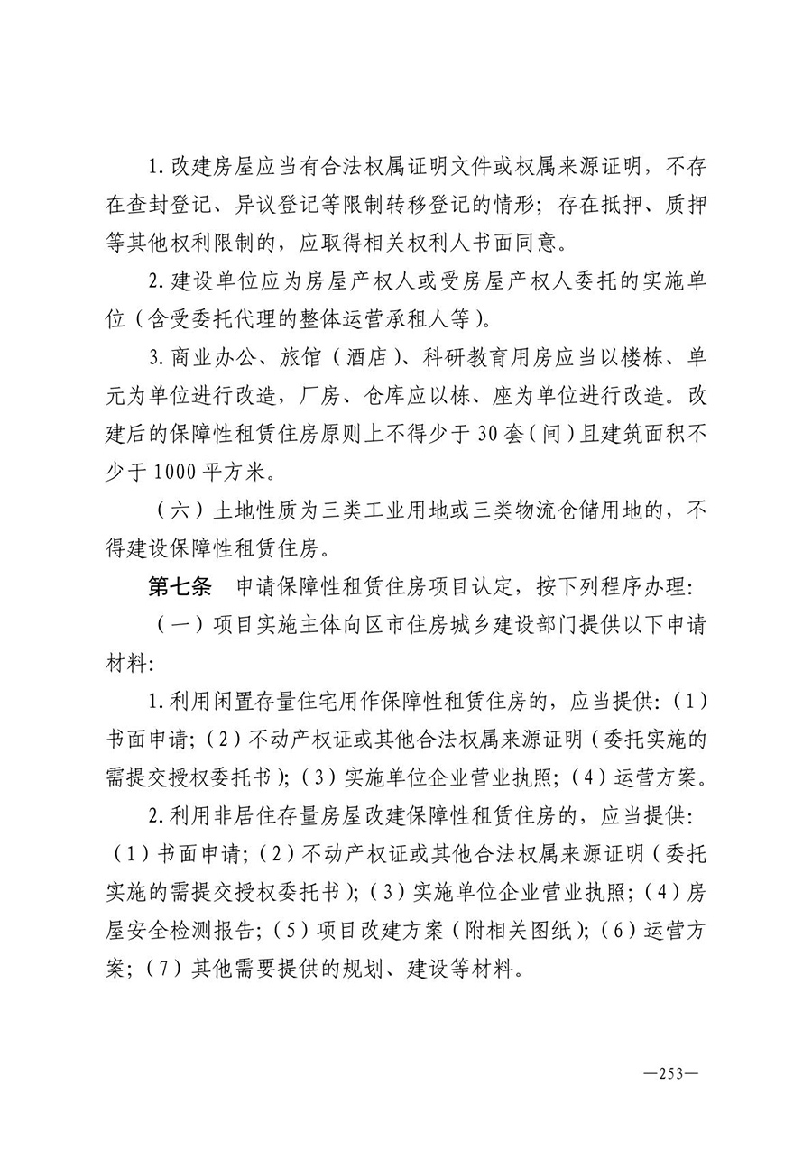 房地产业和建筑业相关政策文件汇编
