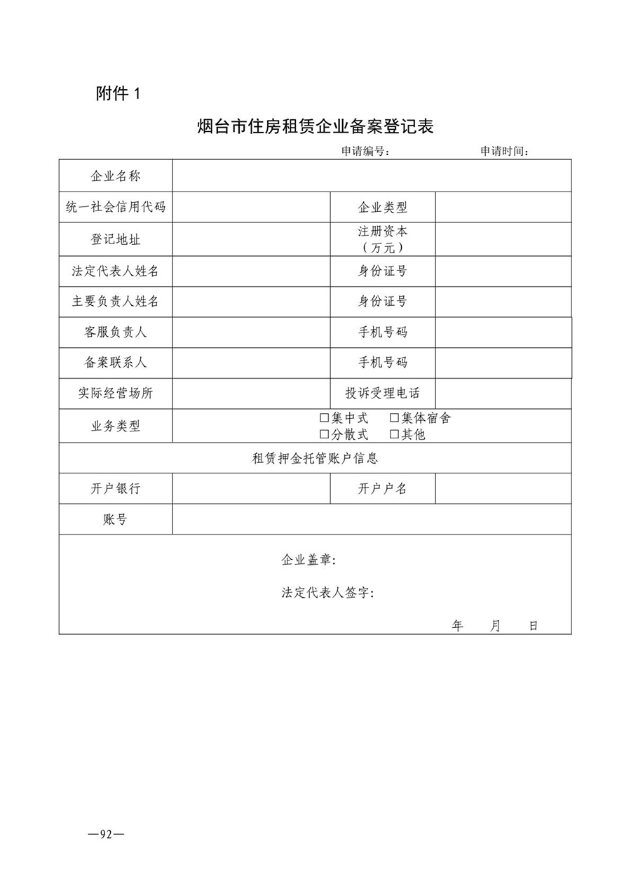 房地产业和建筑业相关政策文件汇编