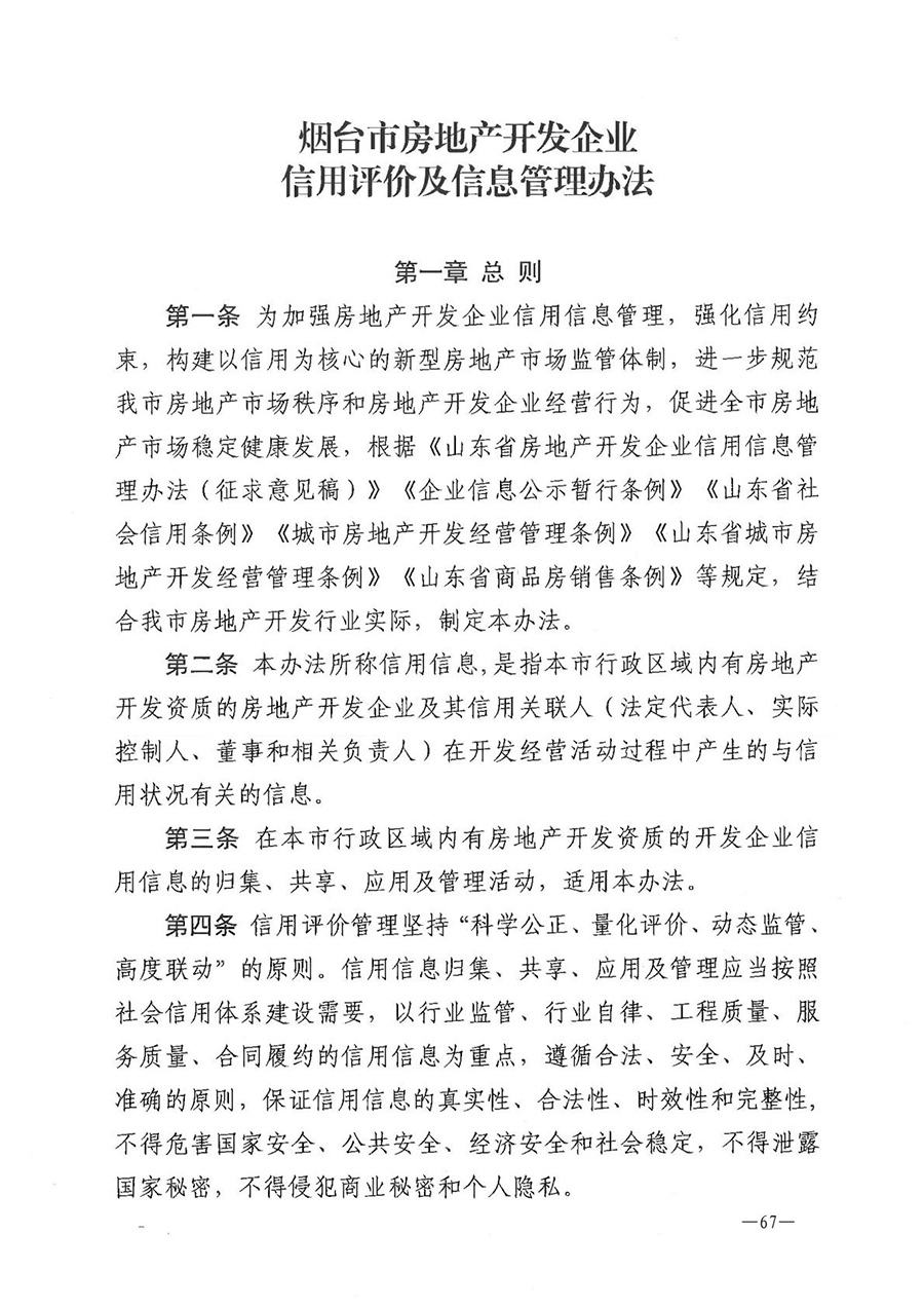 房地产业和建筑业相关政策文件汇编