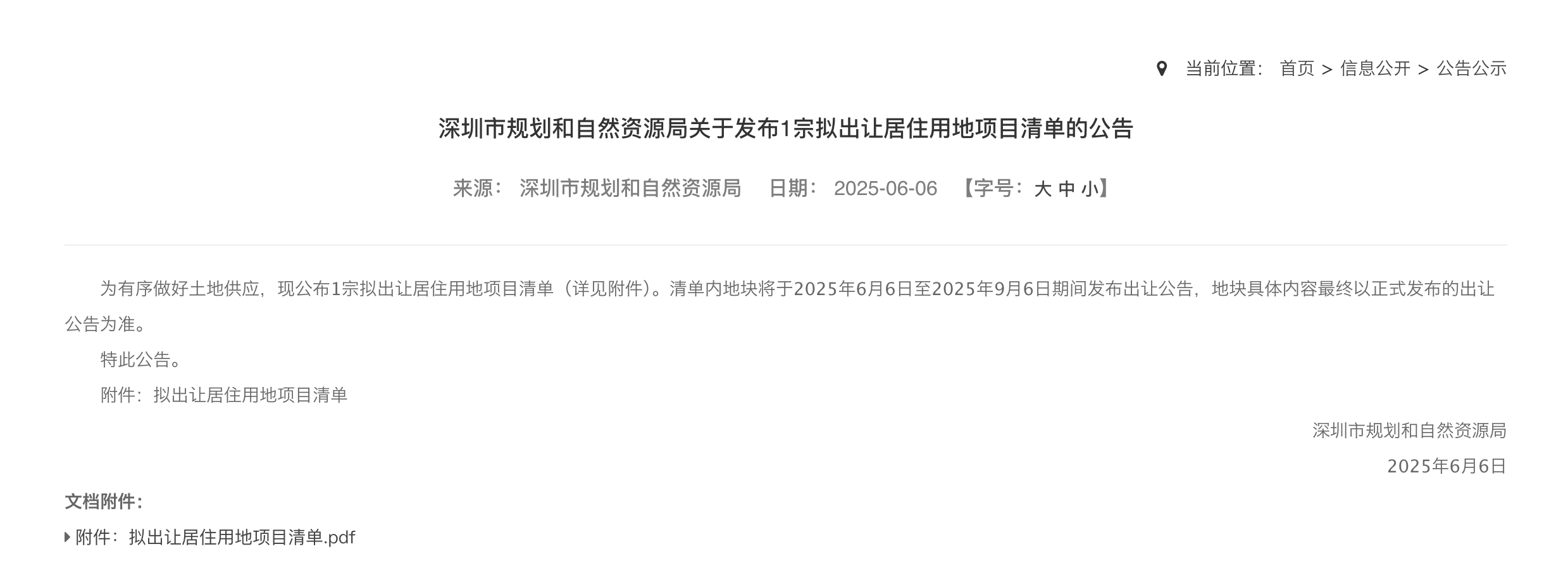 快讯｜前海桂湾拟出让一宗宅地！地理位置优越