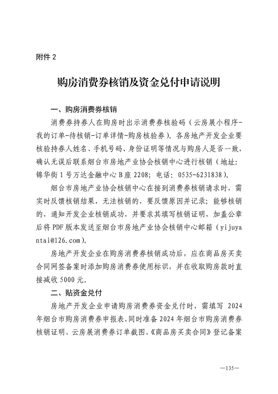 房地产业和建筑业相关政策文件汇编