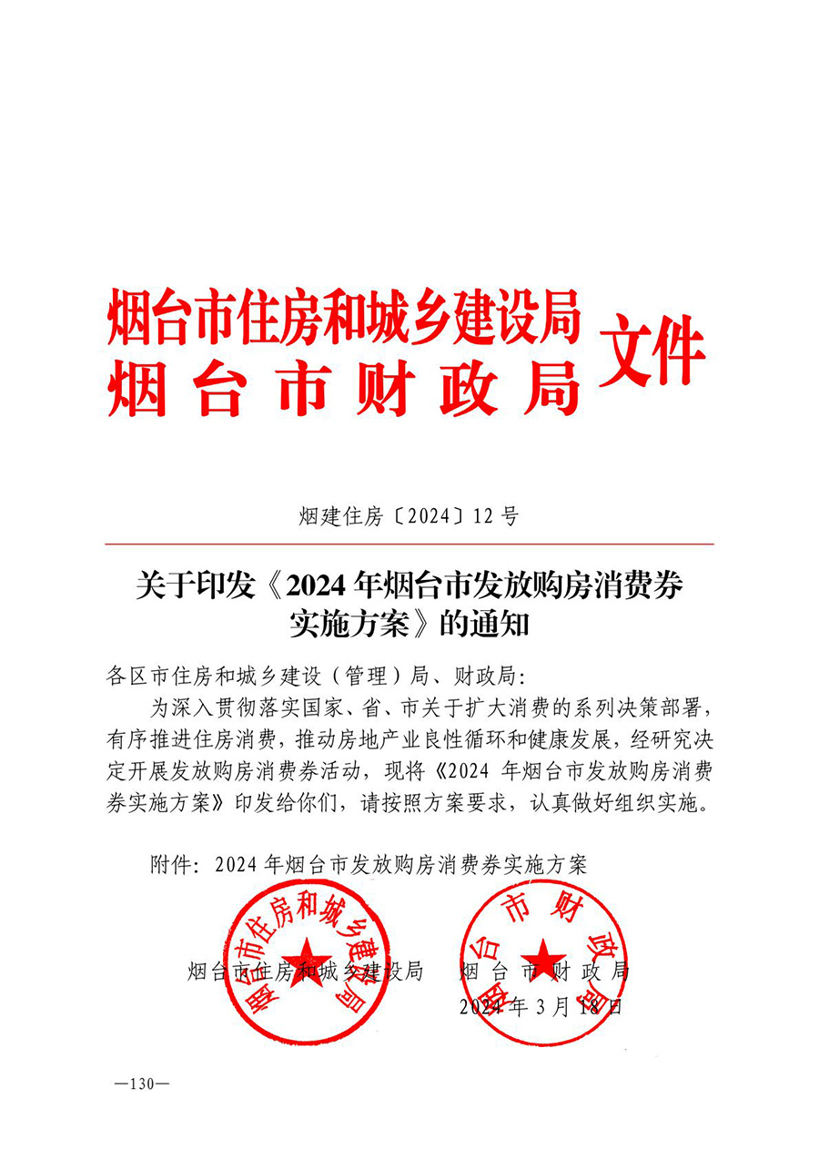 房地产业和建筑业相关政策文件汇编