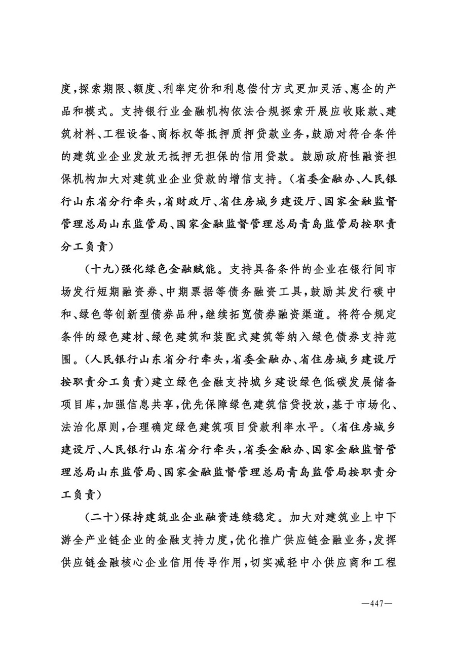 房地产业和建筑业相关政策文件汇编