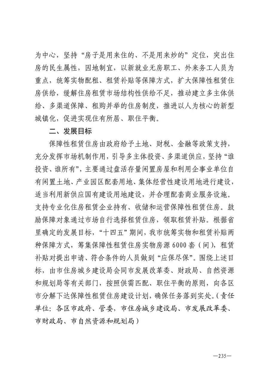 房地产业和建筑业相关政策文件汇编