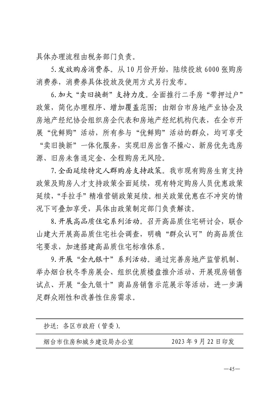 房地产业和建筑业相关政策文件汇编