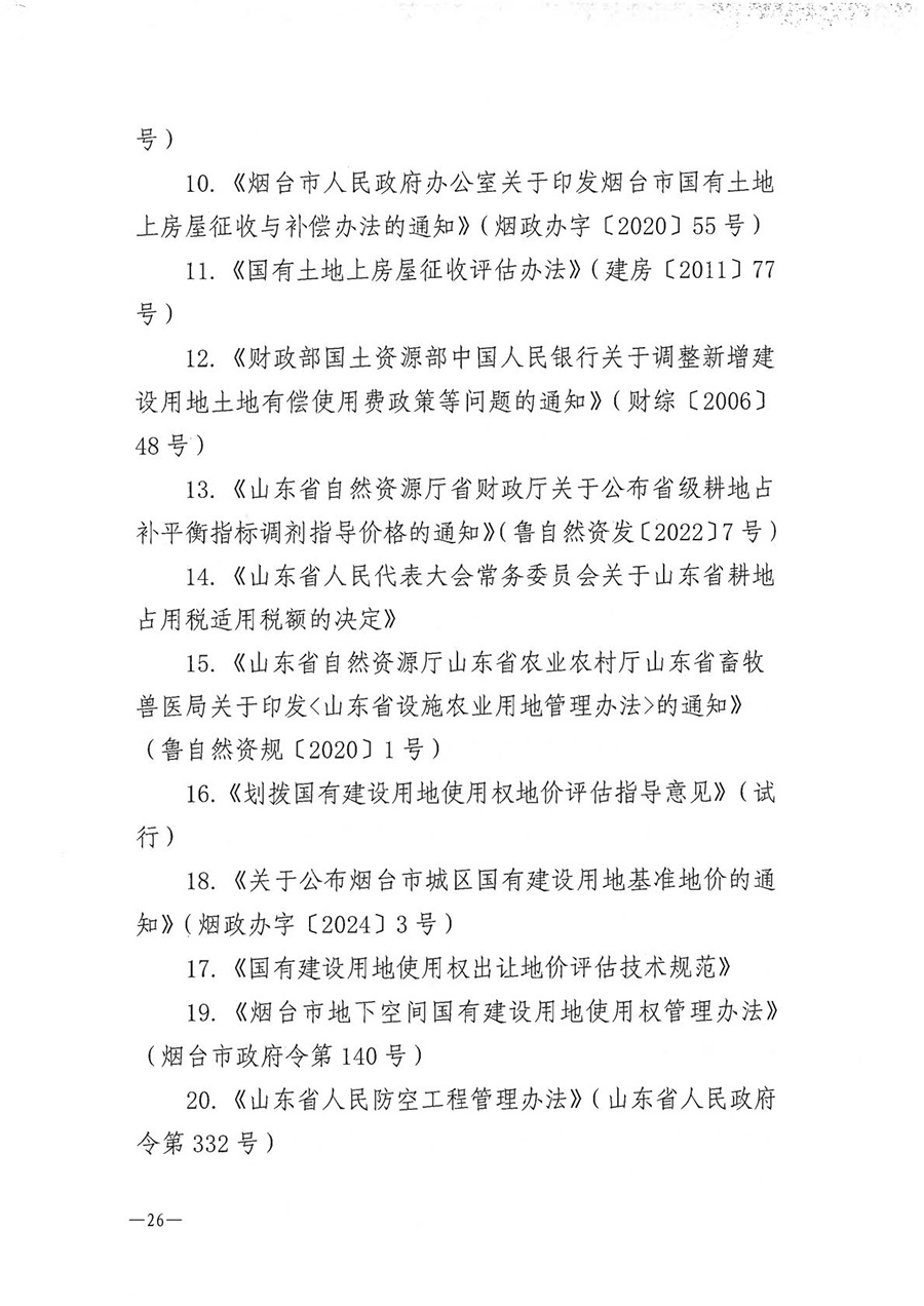 房地产业和建筑业相关政策文件汇编