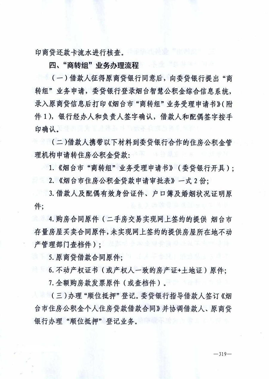房地产业和建筑业相关政策文件汇编