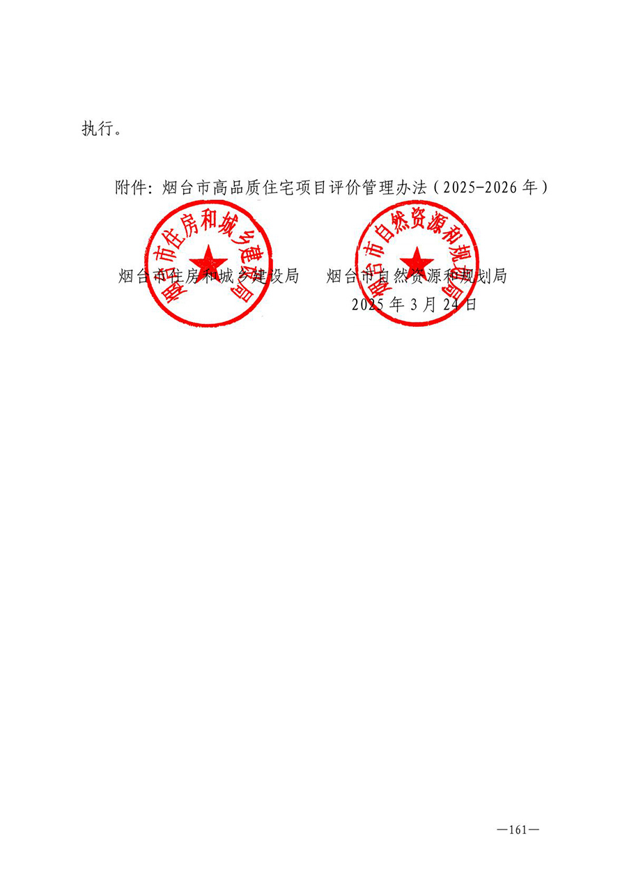 房地产业和建筑业相关政策文件汇编