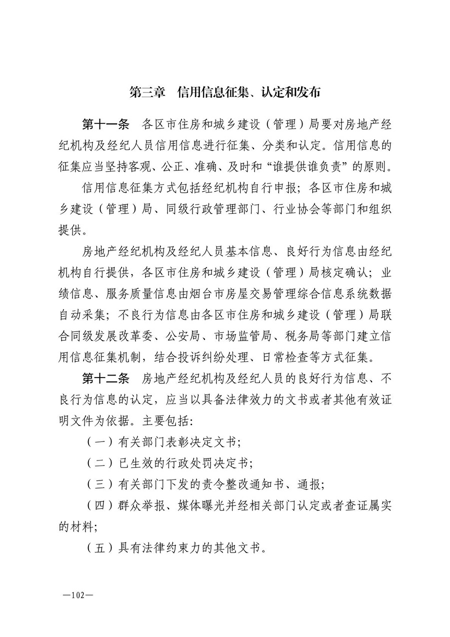 房地产业和建筑业相关政策文件汇编