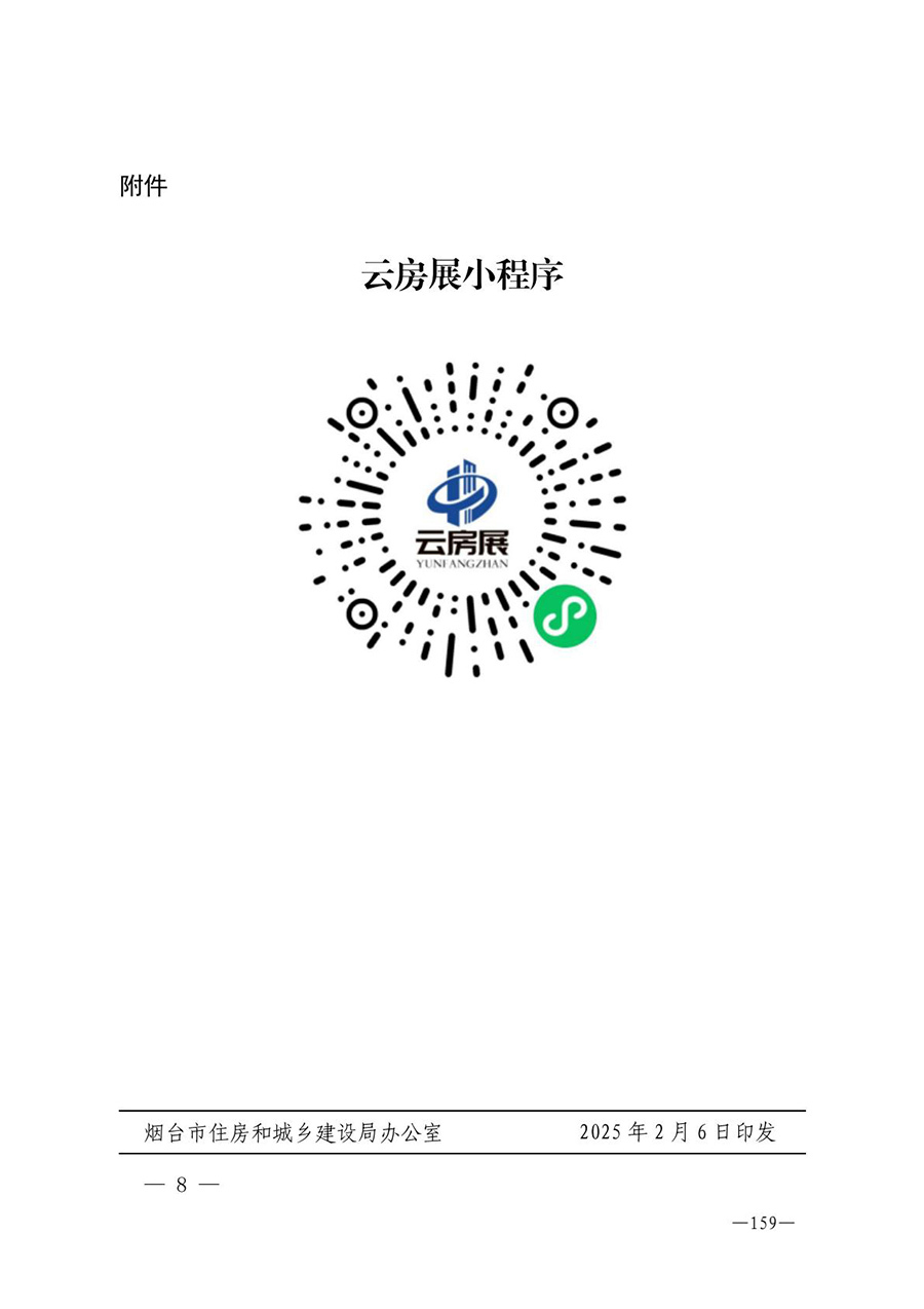 房地产业和建筑业相关政策文件汇编