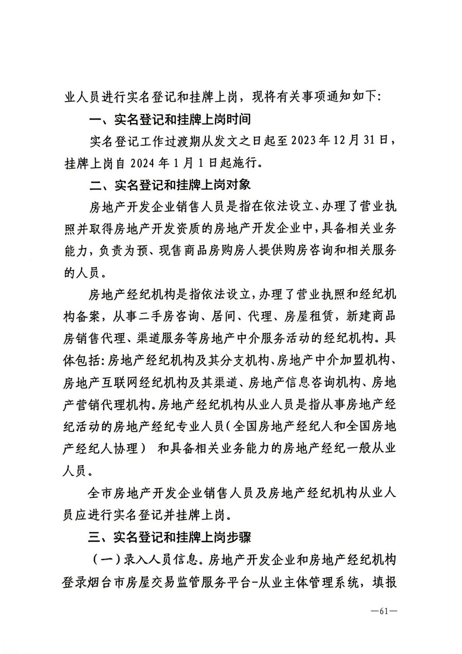 房地产业和建筑业相关政策文件汇编