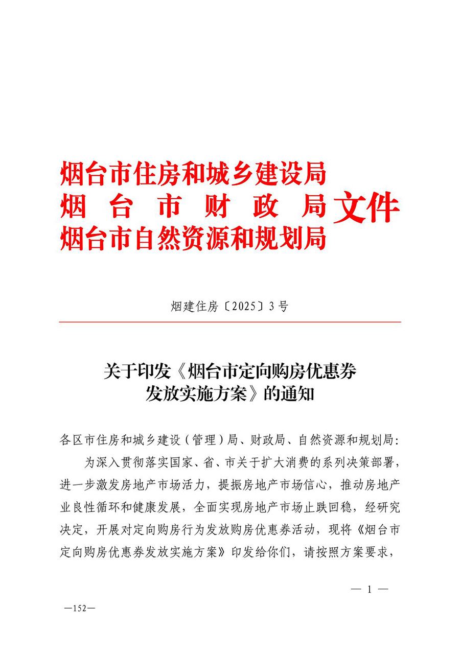 房地产业和建筑业相关政策文件汇编
