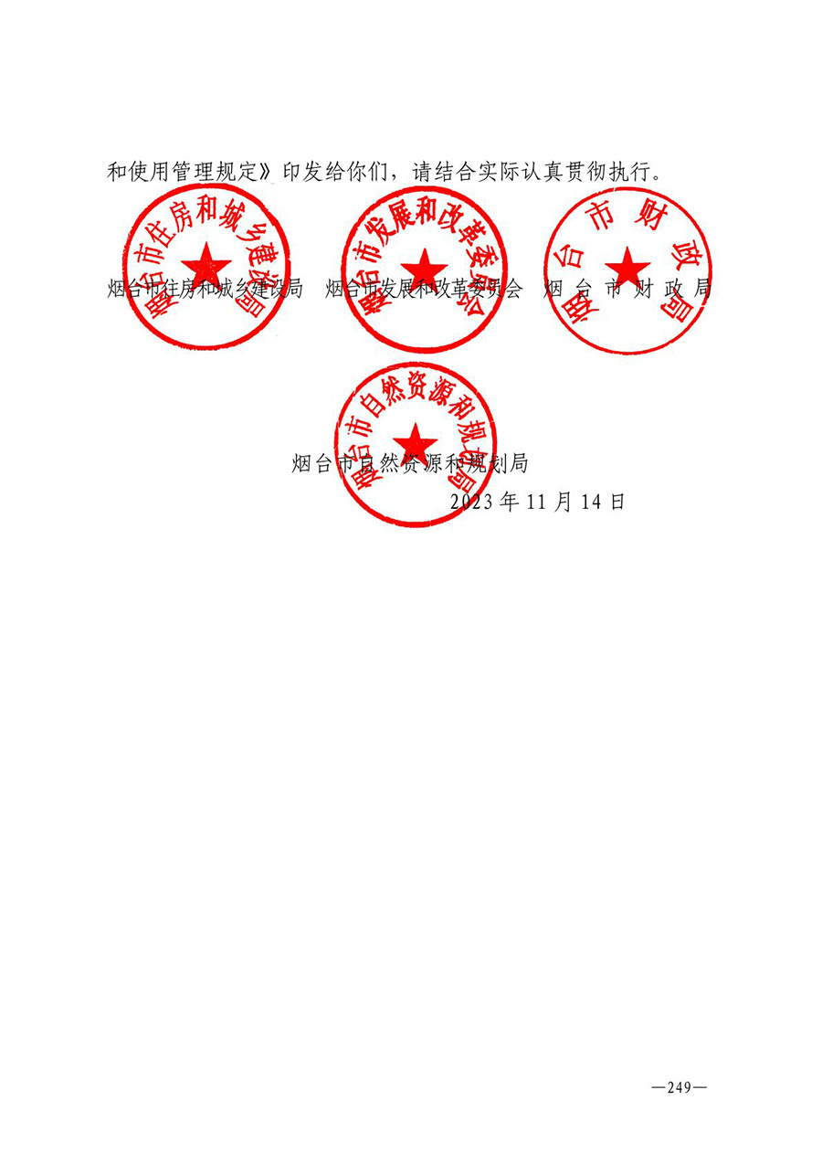 房地产业和建筑业相关政策文件汇编