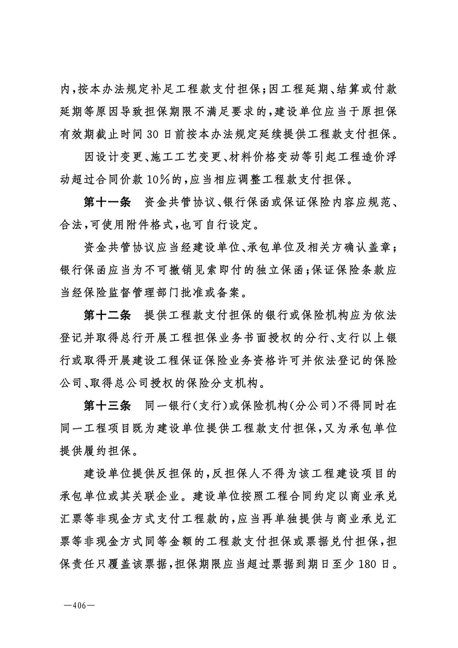 房地产业和建筑业相关政策文件汇编