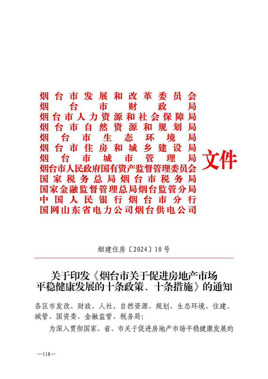 房地产业和建筑业相关政策文件汇编