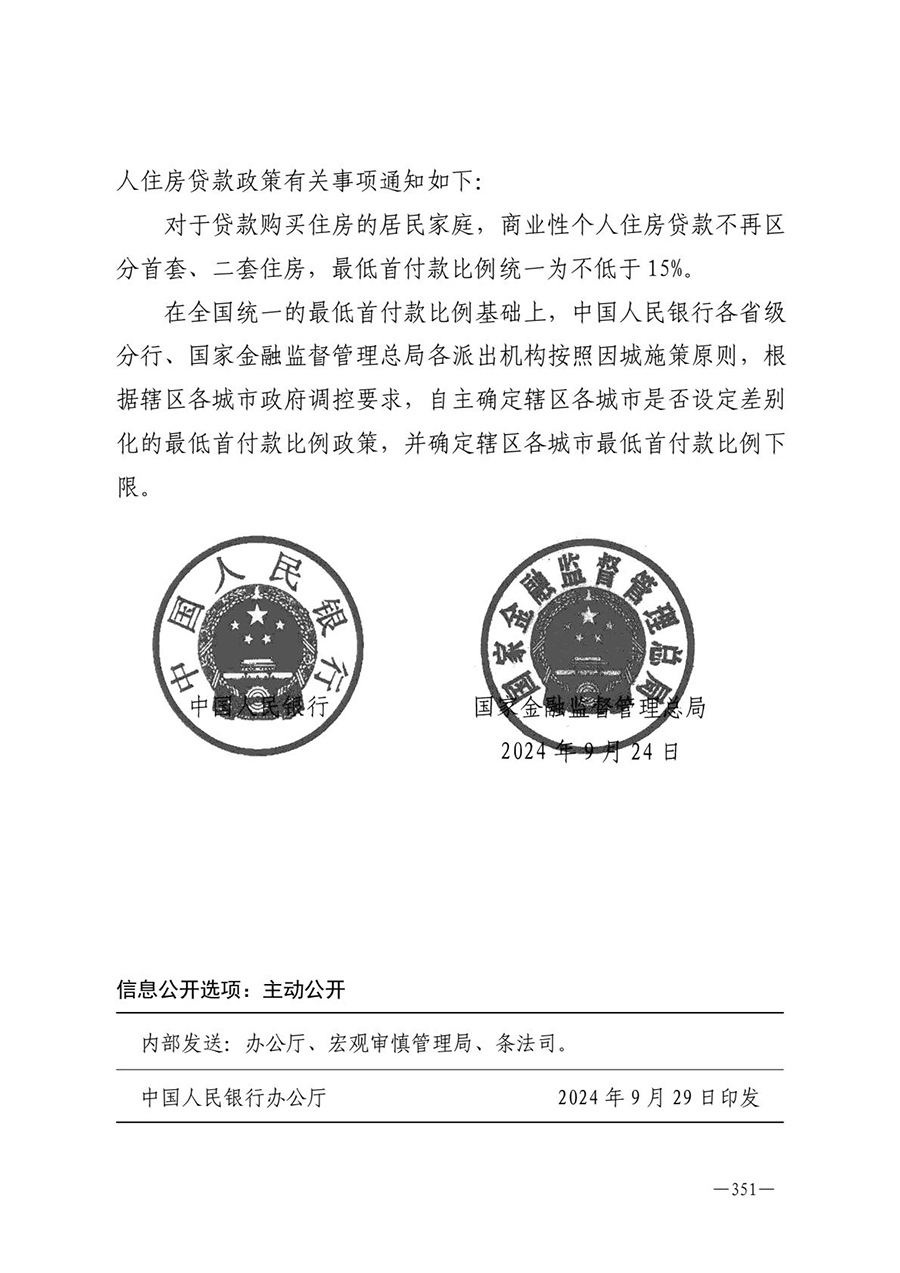 房地产业和建筑业相关政策文件汇编