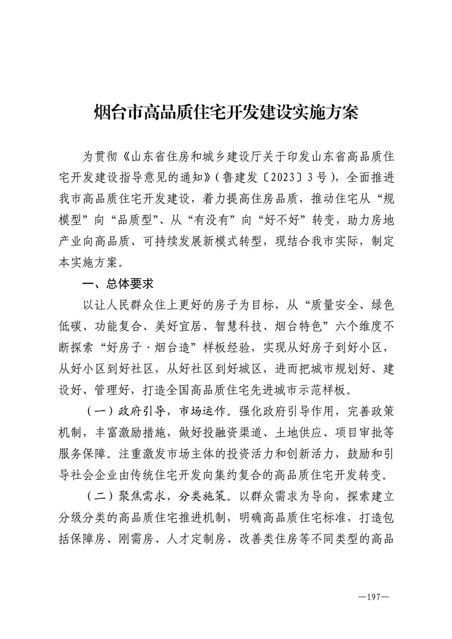 房地产业和建筑业相关政策文件汇编