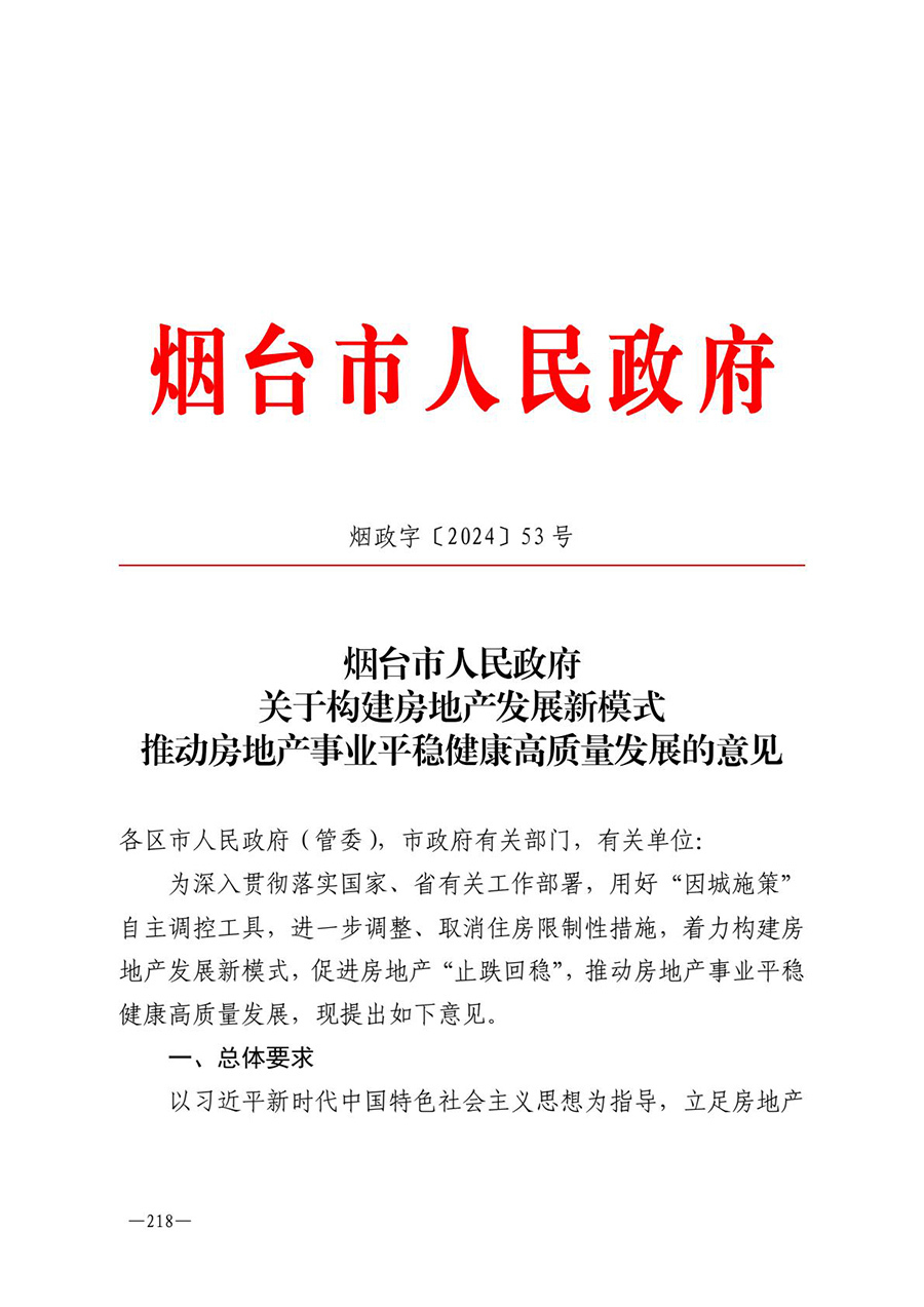 房地产业和建筑业相关政策文件汇编