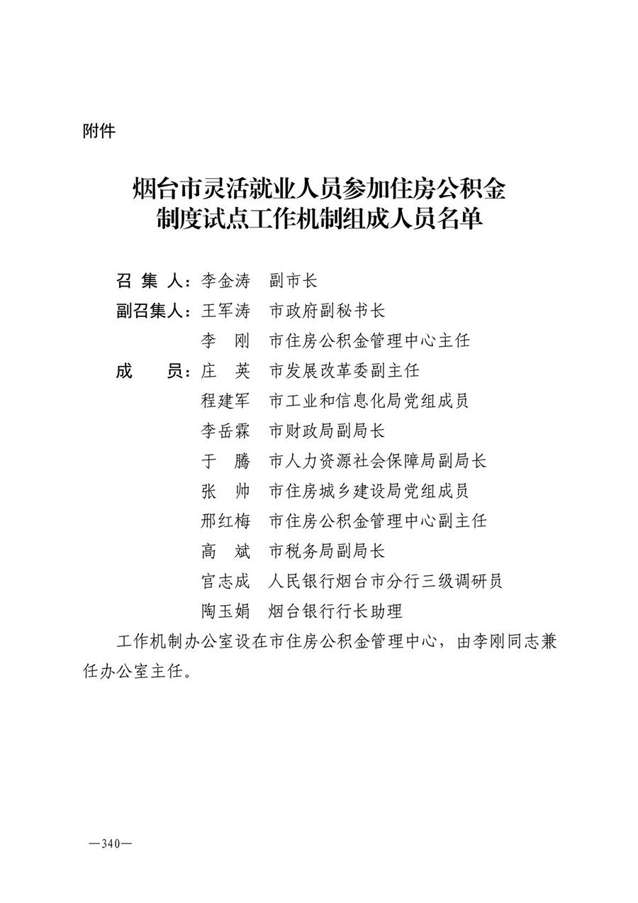 房地产业和建筑业相关政策文件汇编