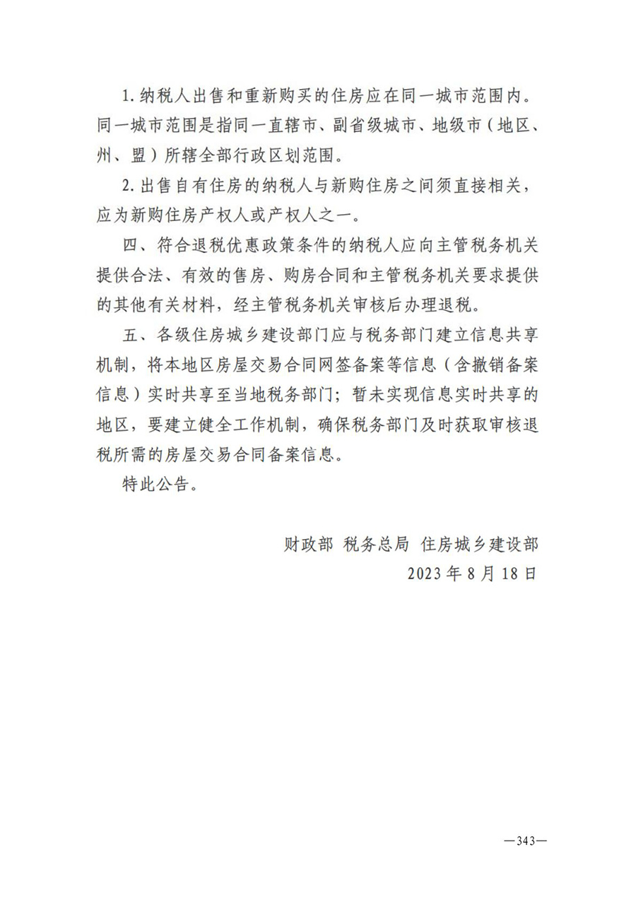 房地产业和建筑业相关政策文件汇编