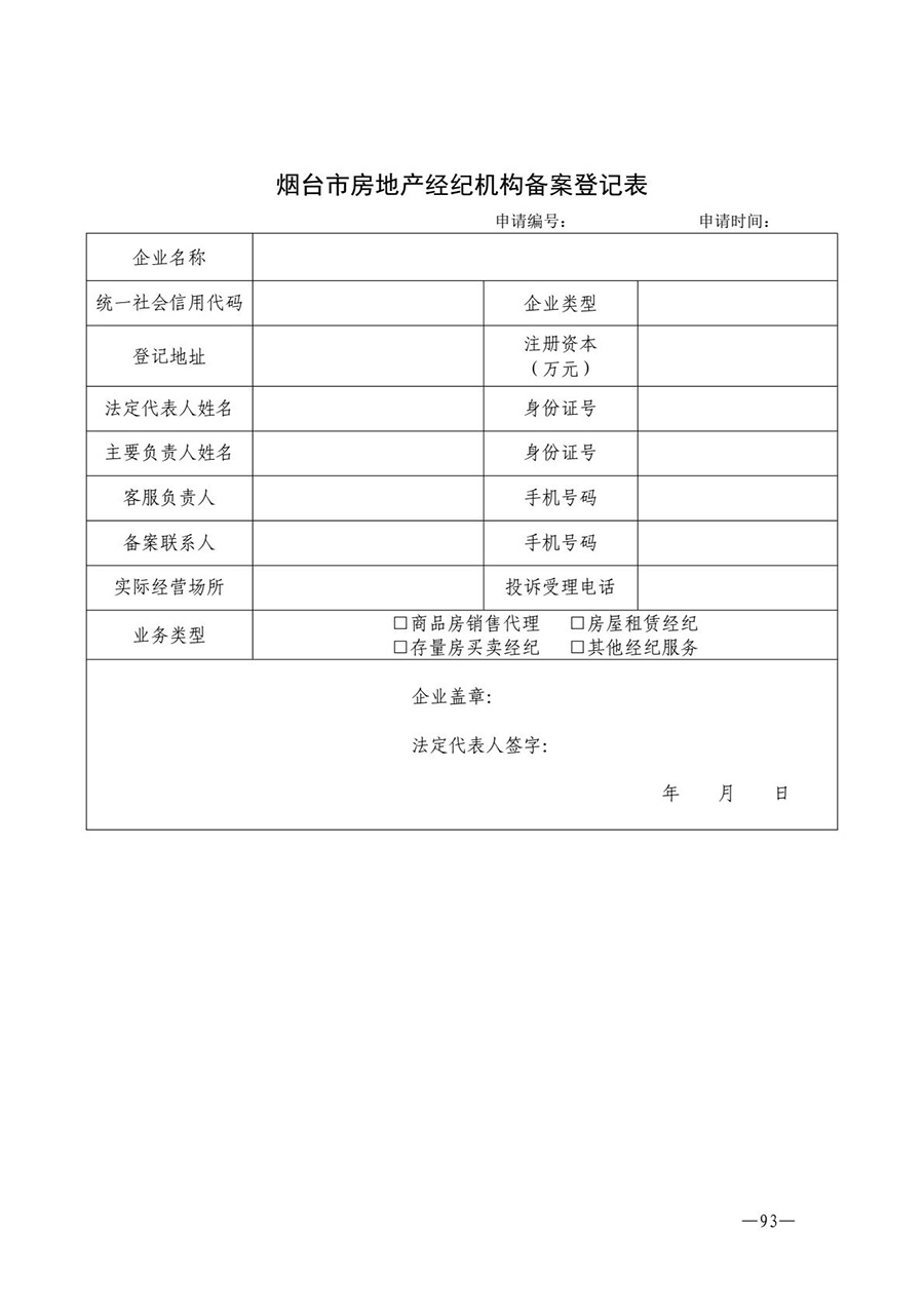 房地产业和建筑业相关政策文件汇编