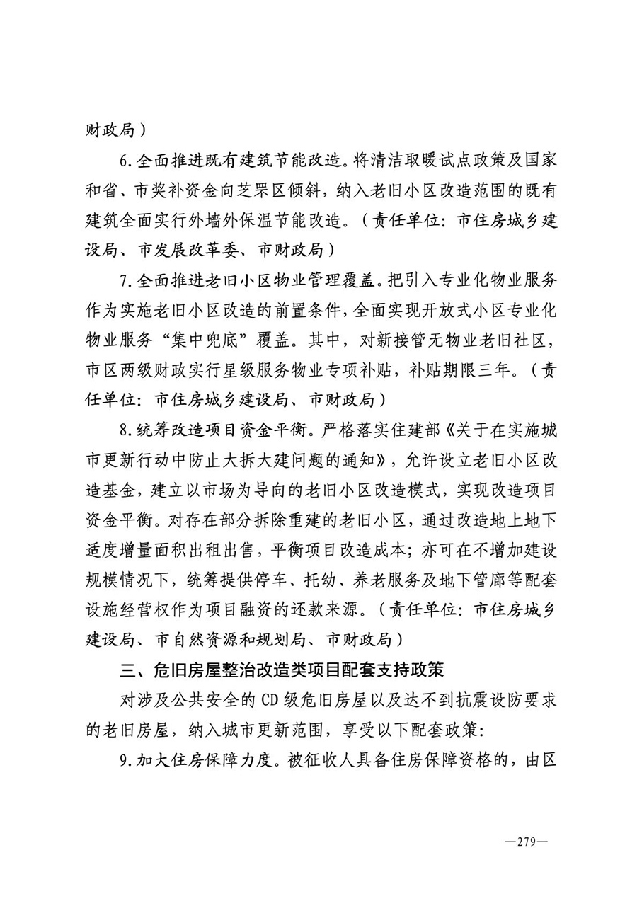 房地产业和建筑业相关政策文件汇编
