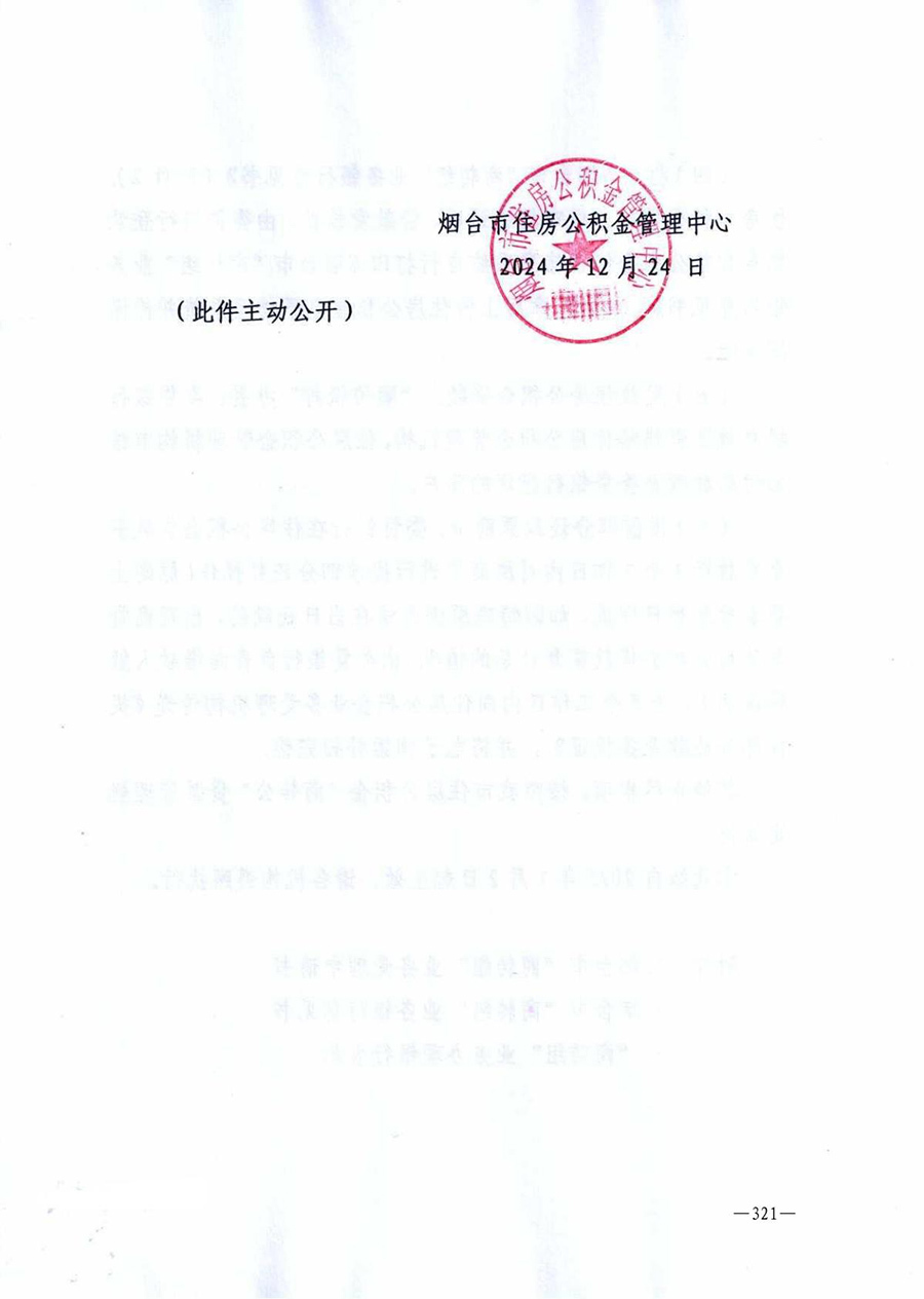 房地产业和建筑业相关政策文件汇编