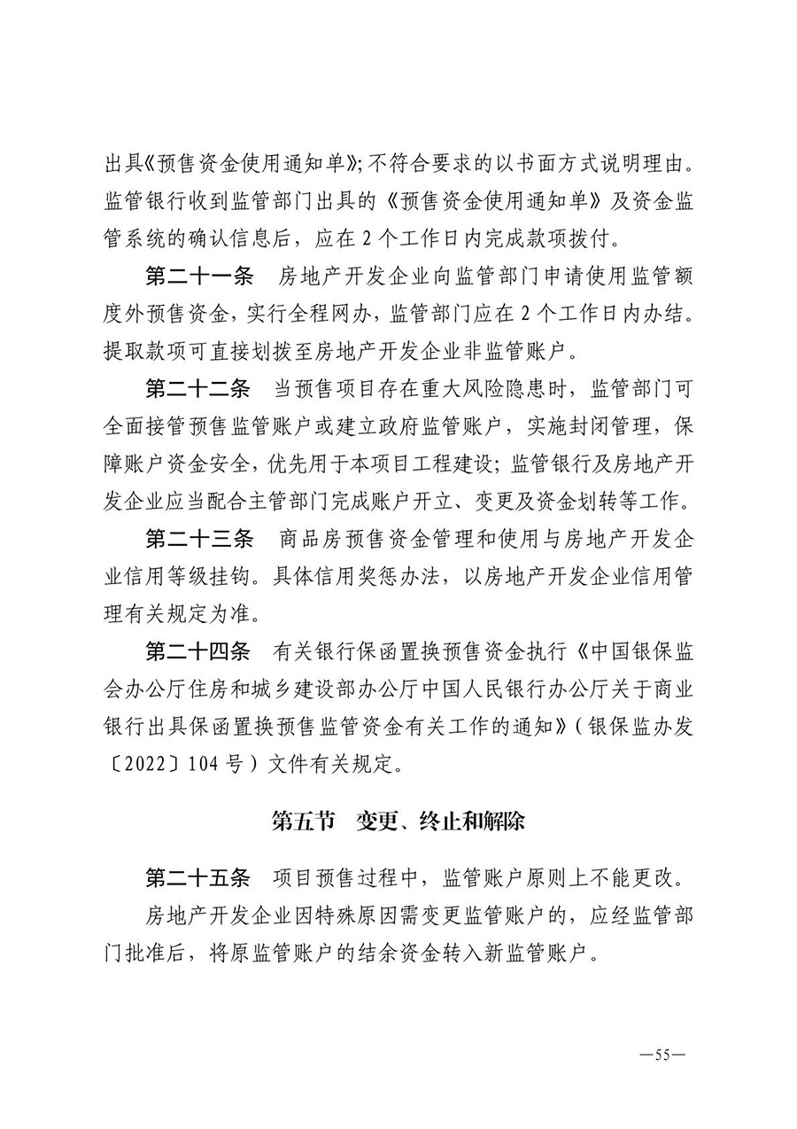 房地产业和建筑业相关政策文件汇编