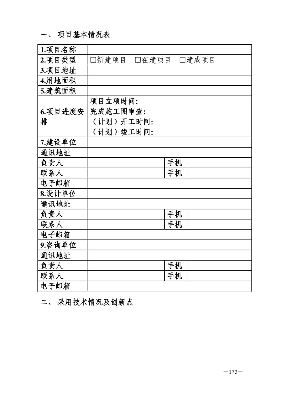 房地产业和建筑业相关政策文件汇编