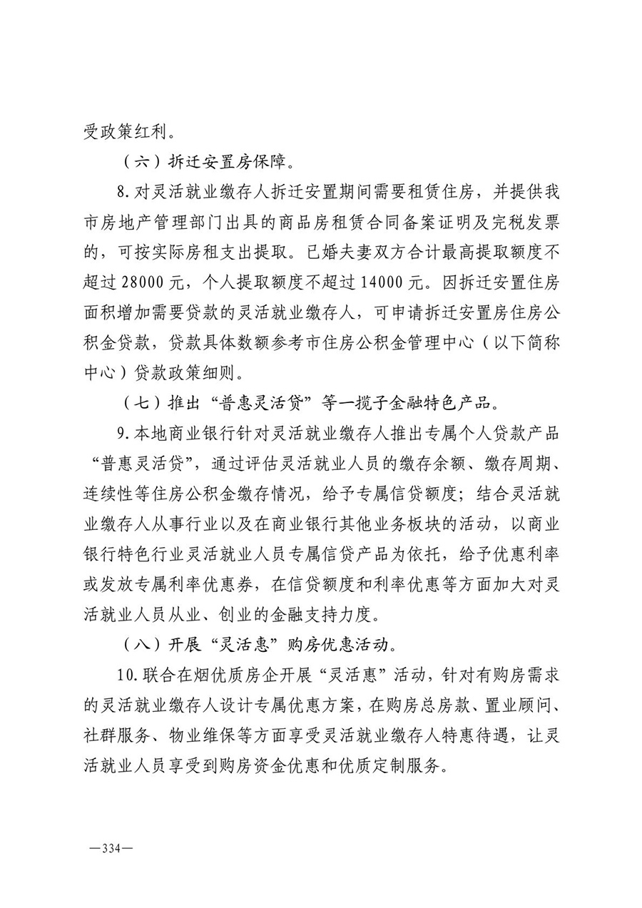房地产业和建筑业相关政策文件汇编