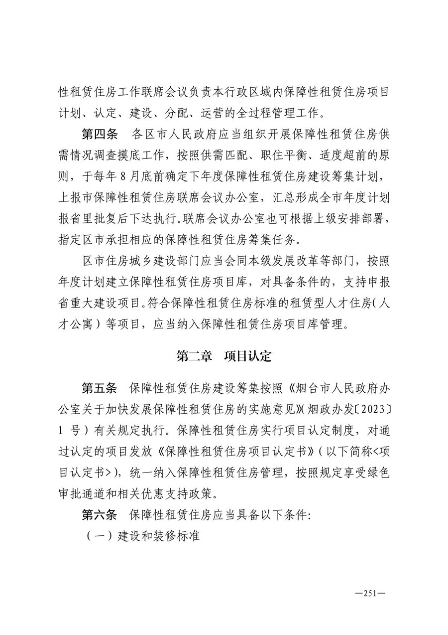 房地产业和建筑业相关政策文件汇编