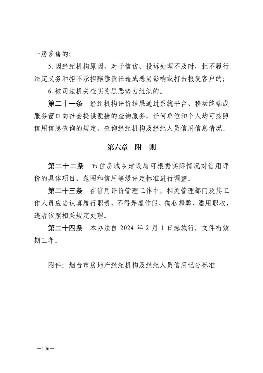房地产业和建筑业相关政策文件汇编