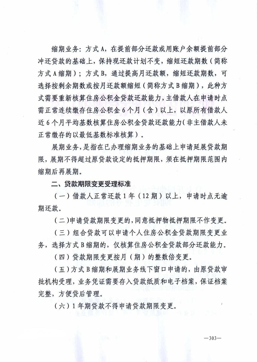 房地产业和建筑业相关政策文件汇编