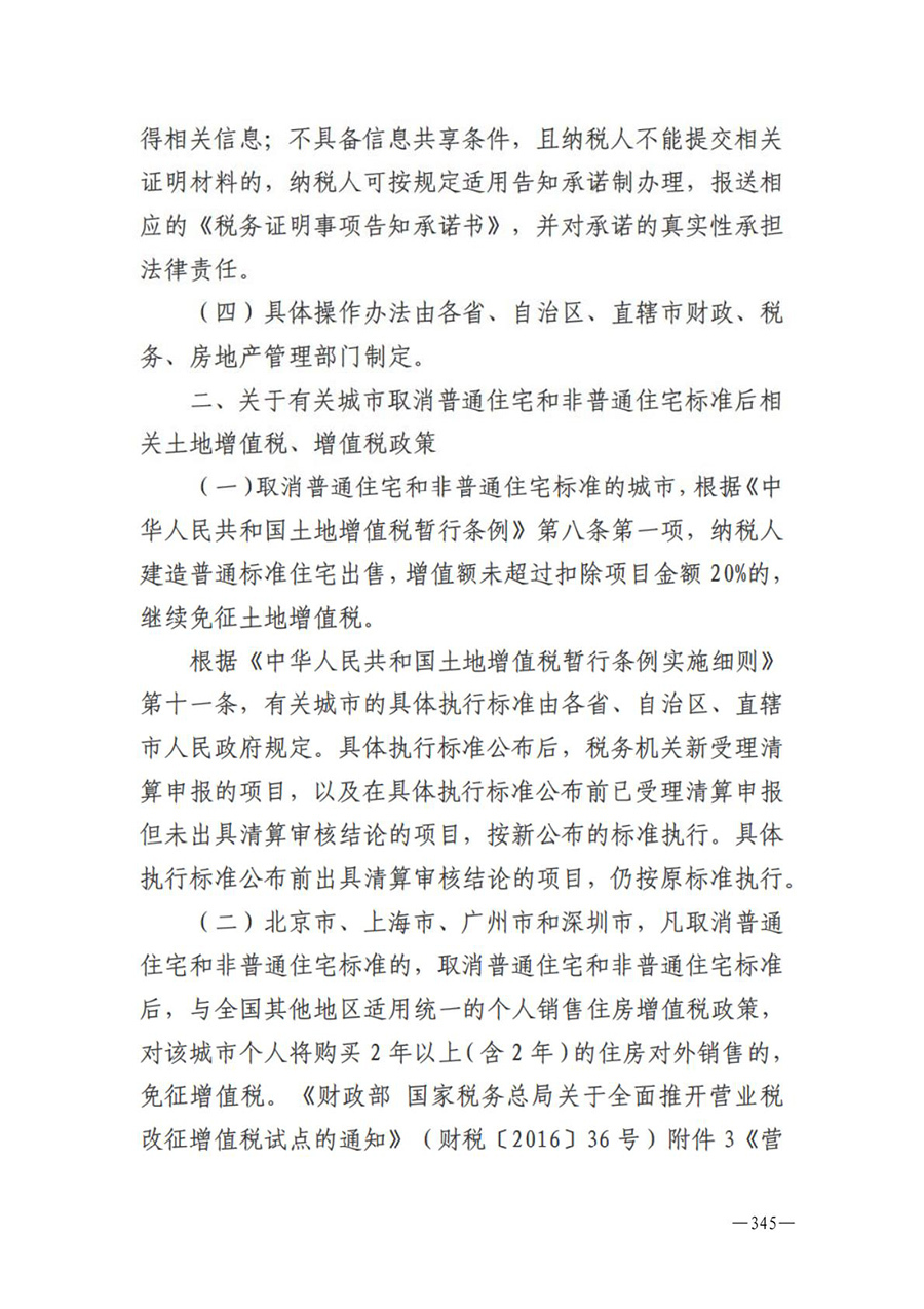 房地产业和建筑业相关政策文件汇编