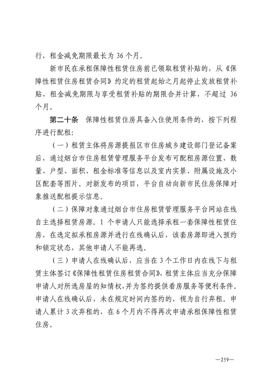 房地产业和建筑业相关政策文件汇编